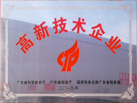 高新技术企业