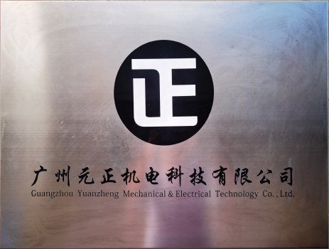 公司铭牌